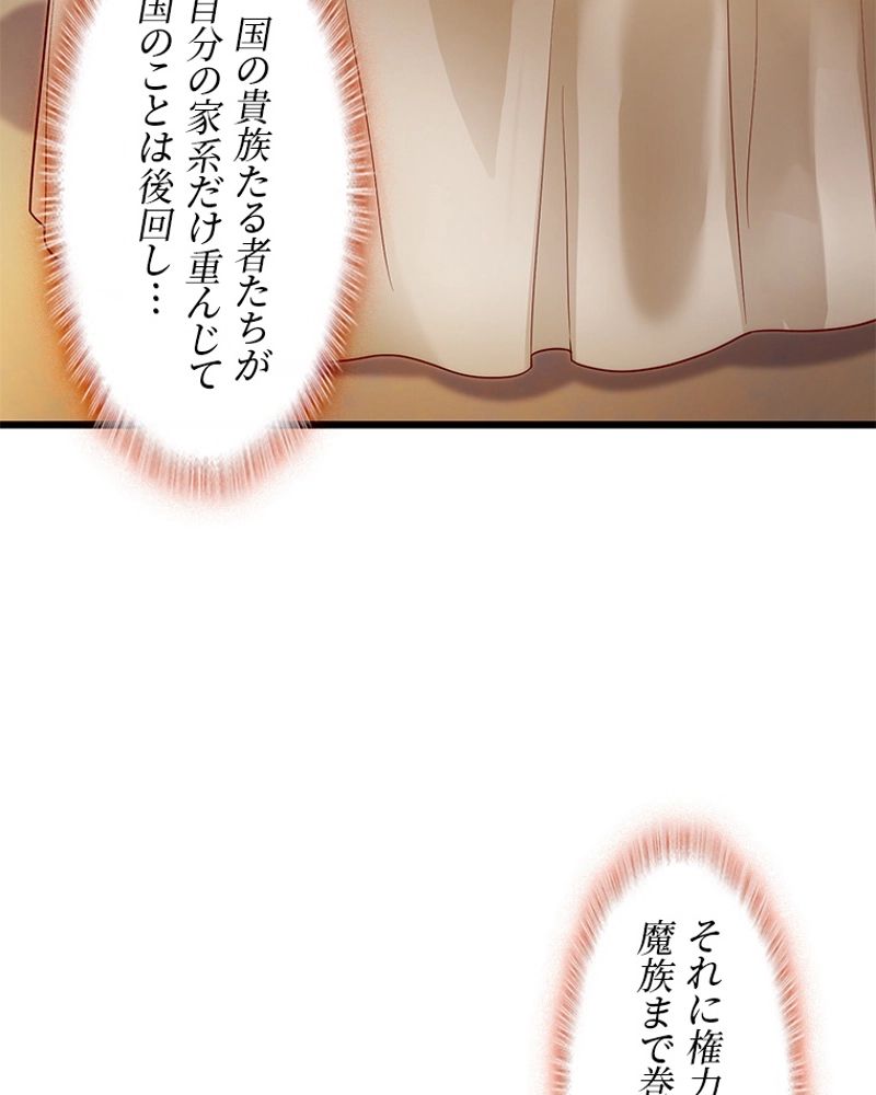 課金で最強レベルアップ - 第116話 - Page 64