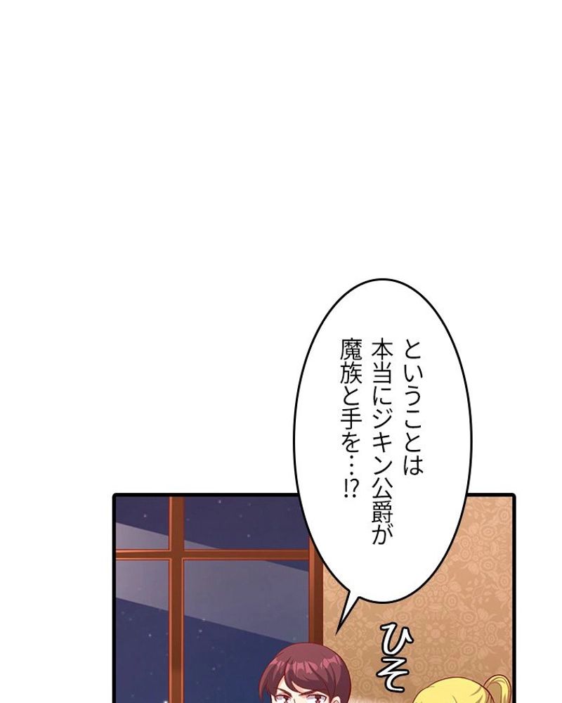 課金で最強レベルアップ - 第116話 - Page 70