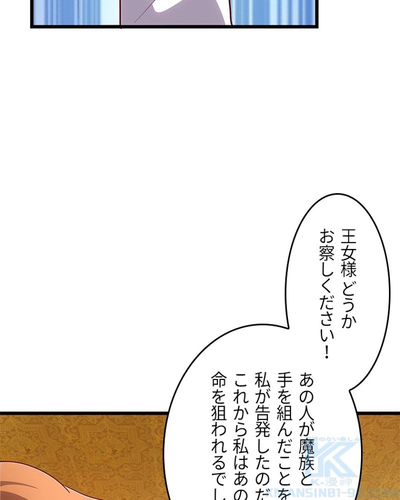 課金で最強レベルアップ - 第116話 - Page 86