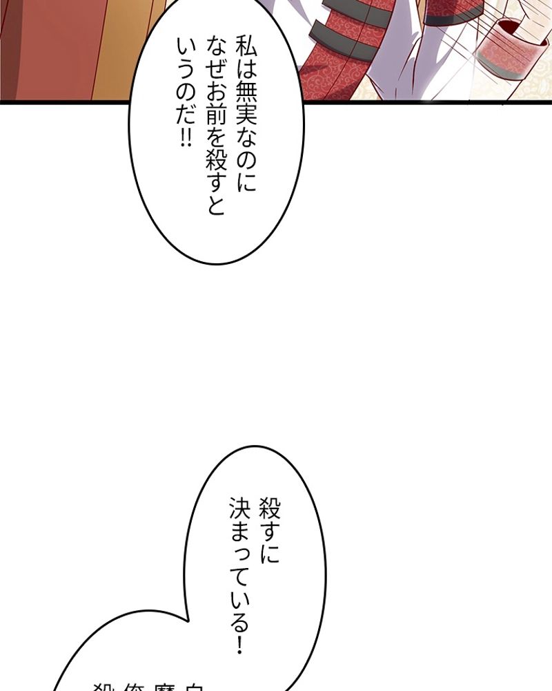 課金で最強レベルアップ - 第116話 - Page 90