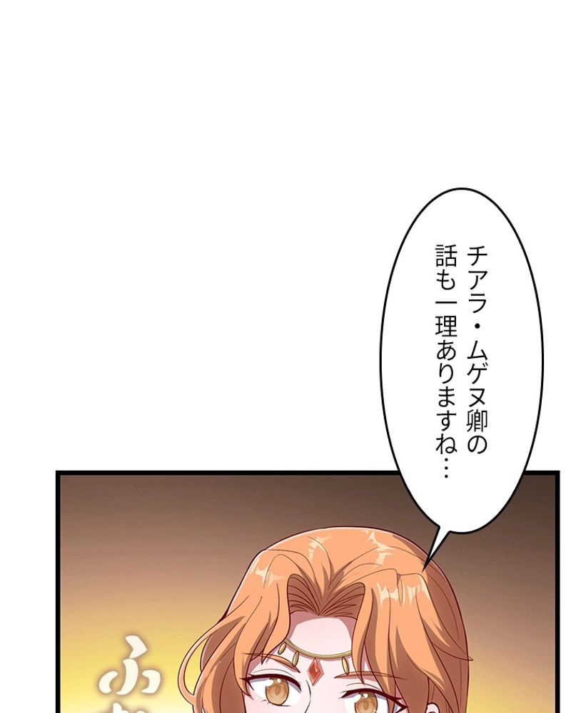 課金で最強レベルアップ - 第117話 - Page 3