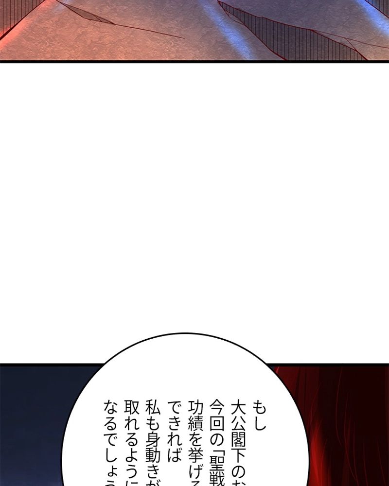 課金で最強レベルアップ - 第118話 - Page 15