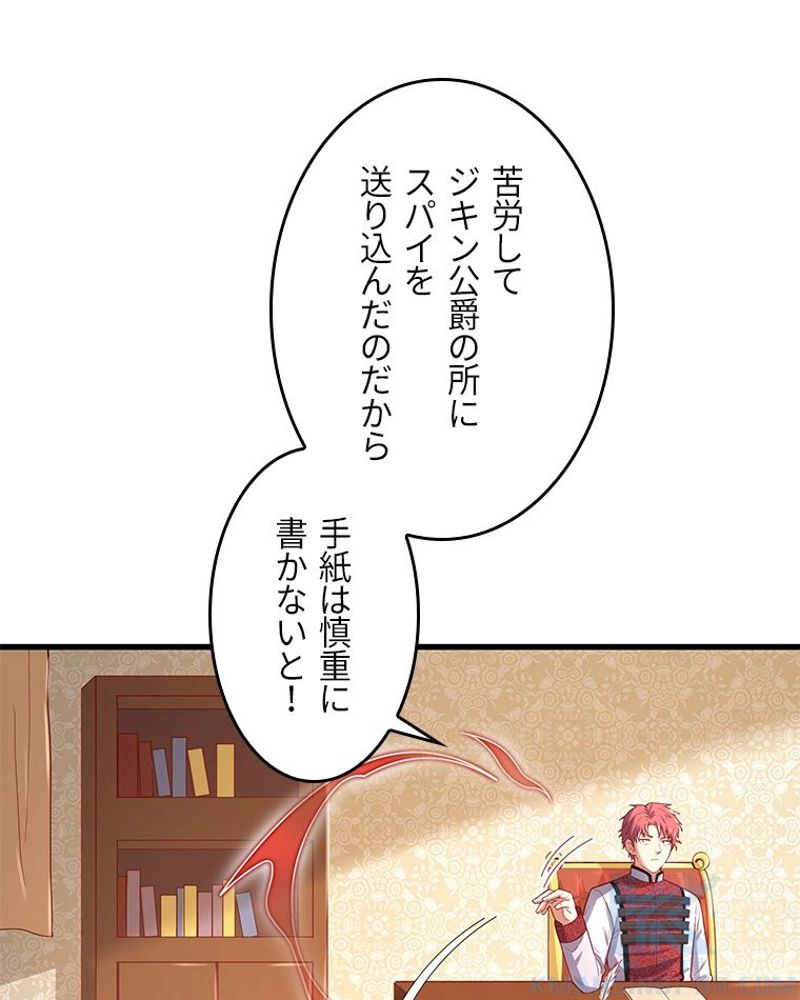 課金で最強レベルアップ - 第118話 - Page 44