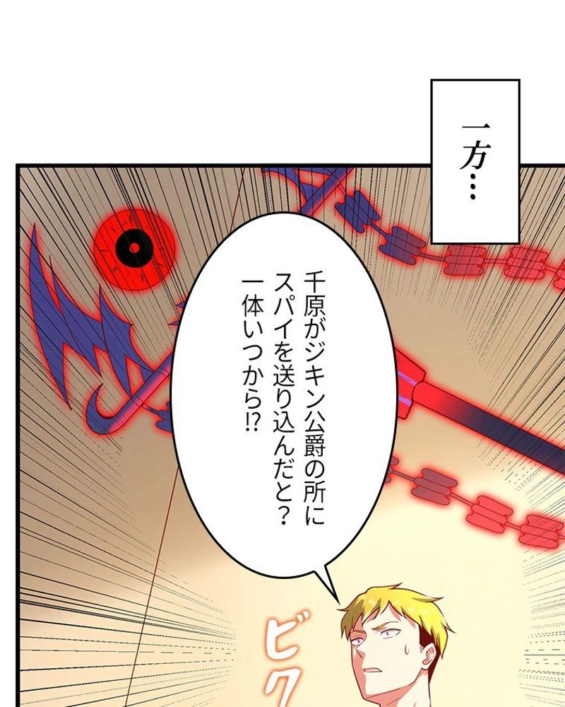 課金で最強レベルアップ - 第118話 - Page 46