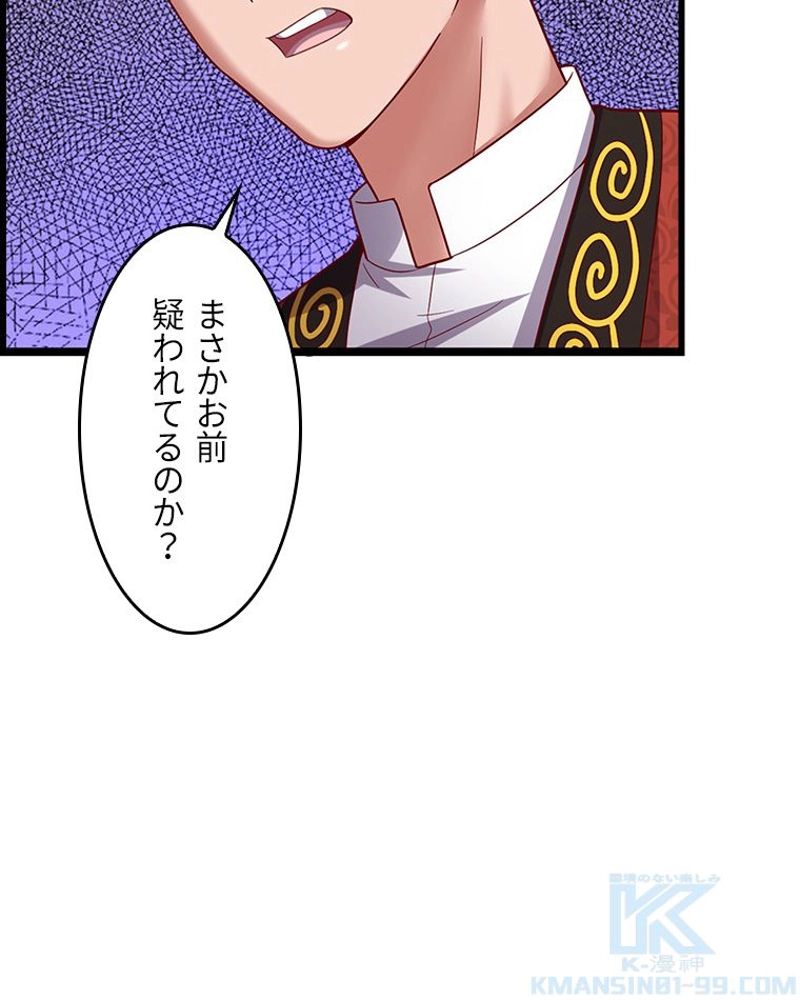 課金で最強レベルアップ - 第118話 - Page 56