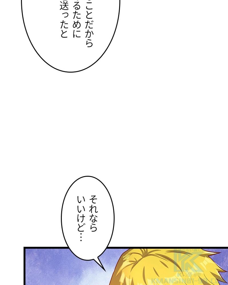 課金で最強レベルアップ - 第118話 - Page 59