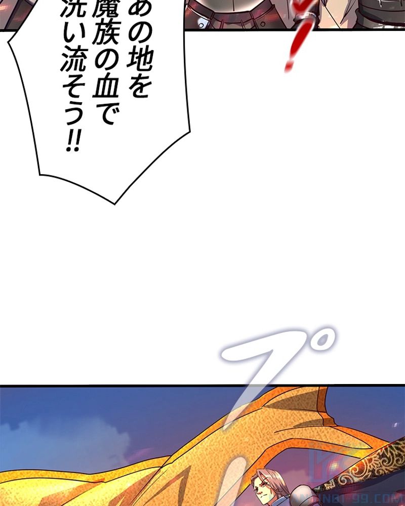 課金で最強レベルアップ - 第118話 - Page 77