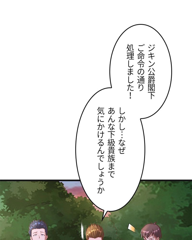 課金で最強レベルアップ - 第119話 - Page 3