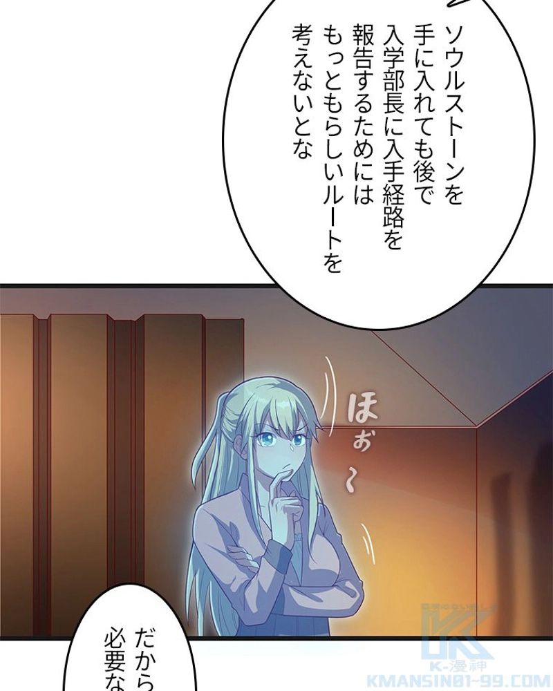 課金で最強レベルアップ - 第119話 - Page 32