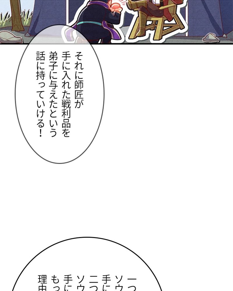 課金で最強レベルアップ - 第119話 - Page 39