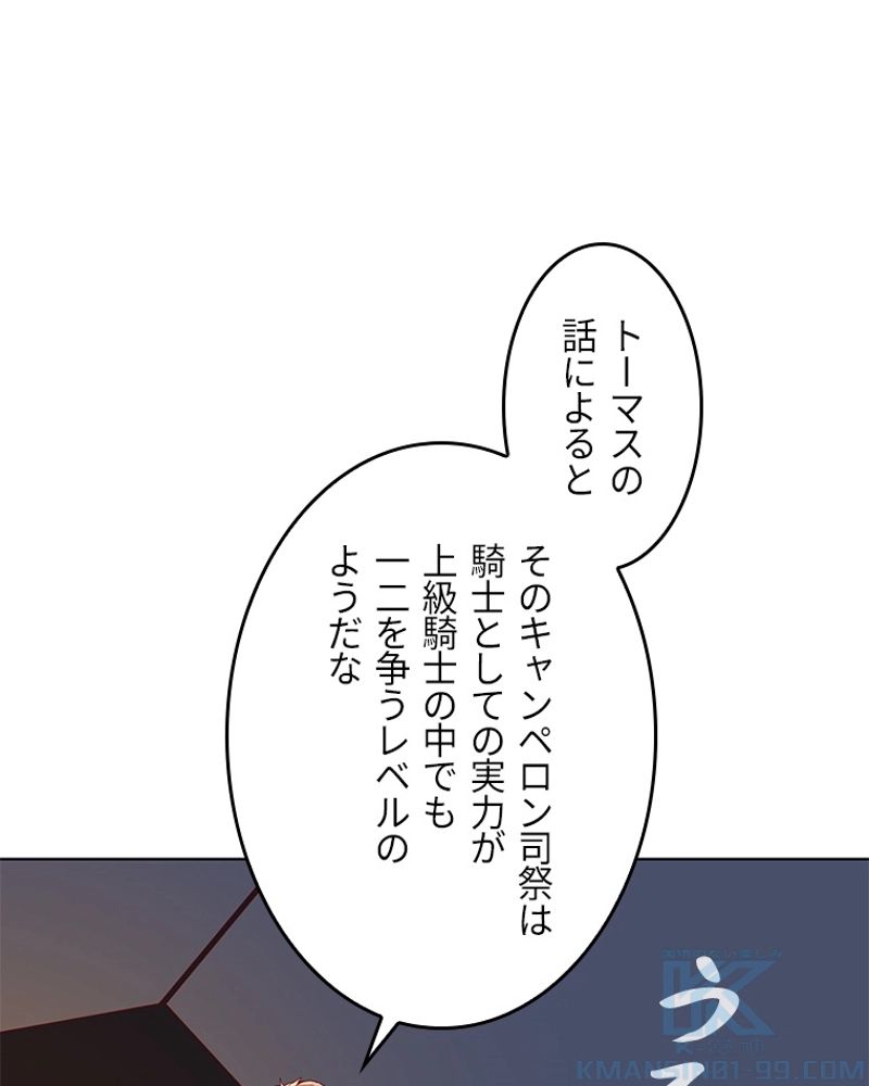 課金で最強レベルアップ - 第119話 - Page 41