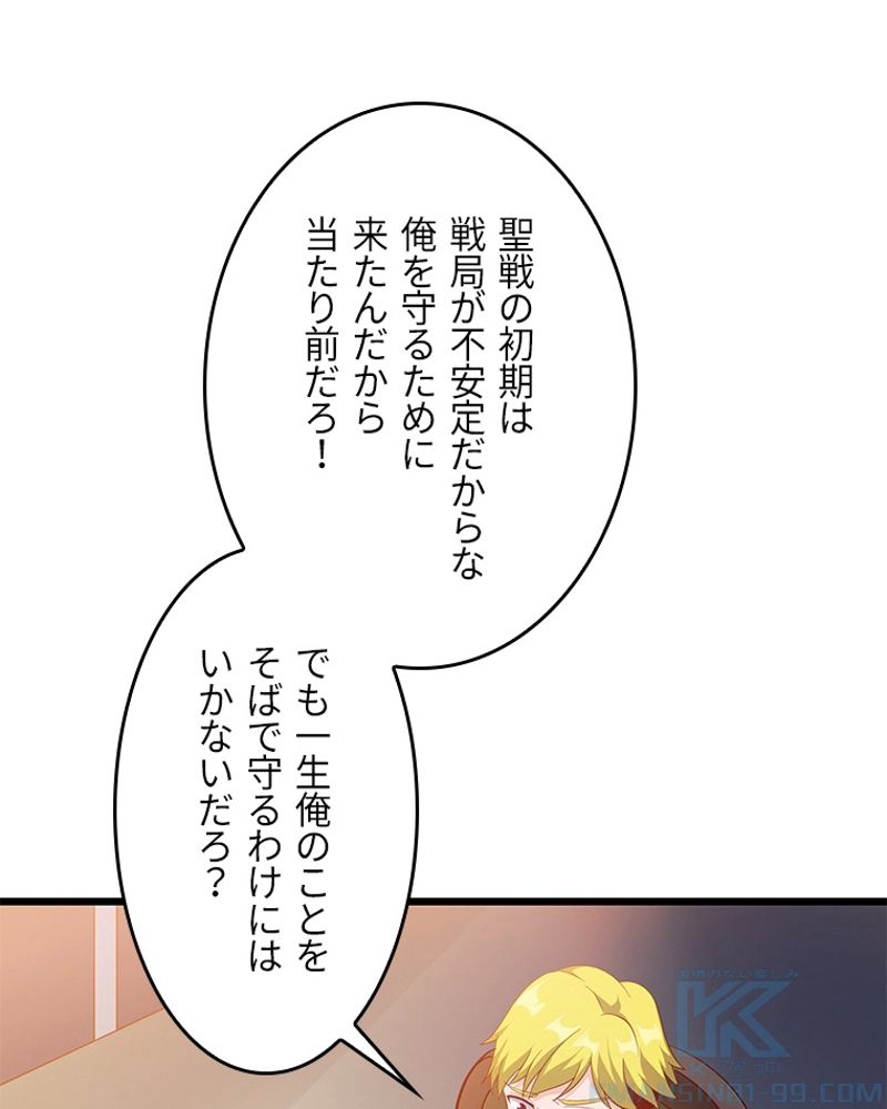 課金で最強レベルアップ - 第119話 - Page 65