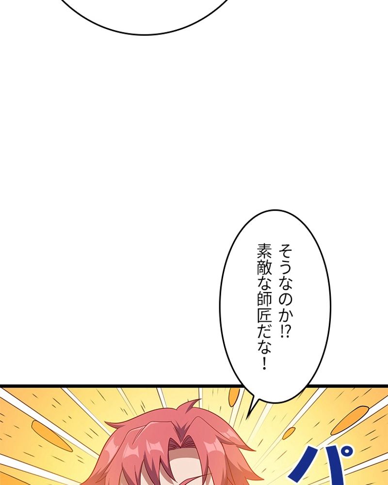 課金で最強レベルアップ - 第119話 - Page 67