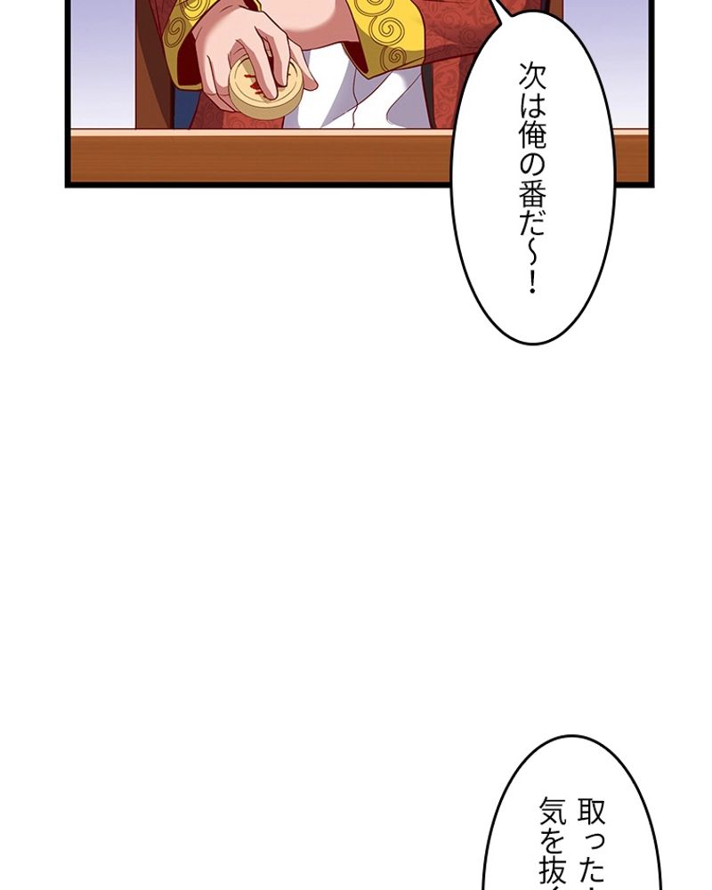 課金で最強レベルアップ - 第119話 - Page 72