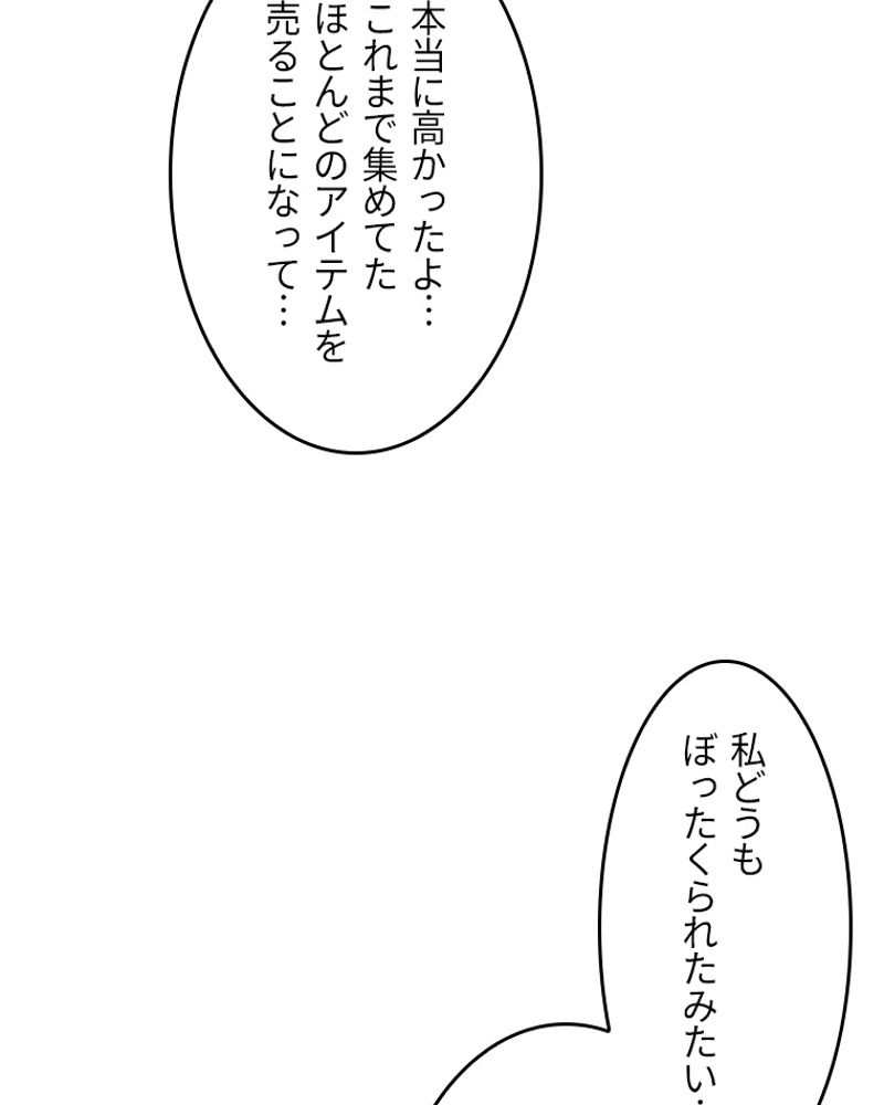 課金で最強レベルアップ - 第119話 - Page 94