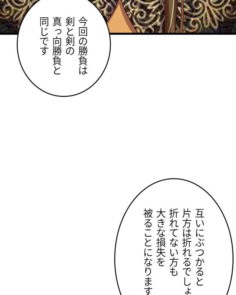 課金で最強レベルアップ - 第120話 - Page 27