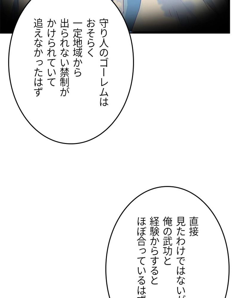 課金で最強レベルアップ - 第131話 - Page 42