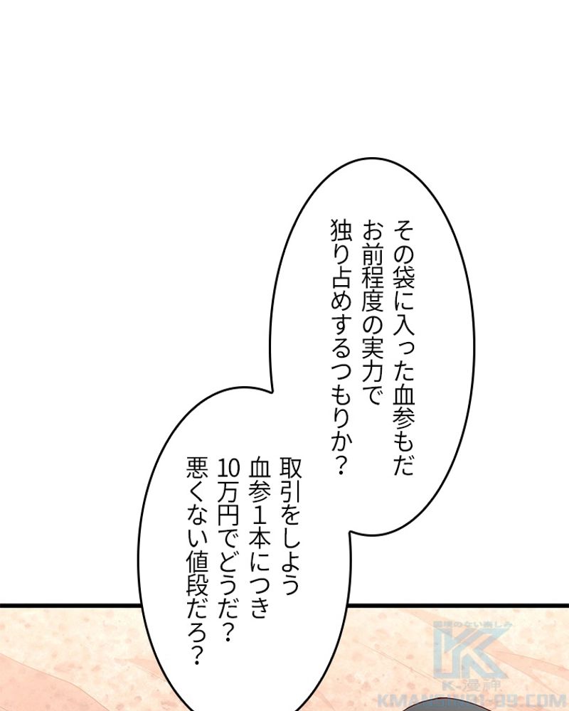 課金で最強レベルアップ - 第133話 - Page 19