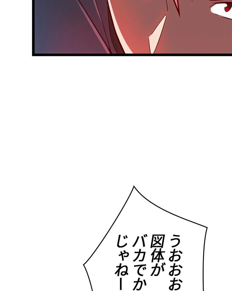 課金で最強レベルアップ - 第133話 - Page 43