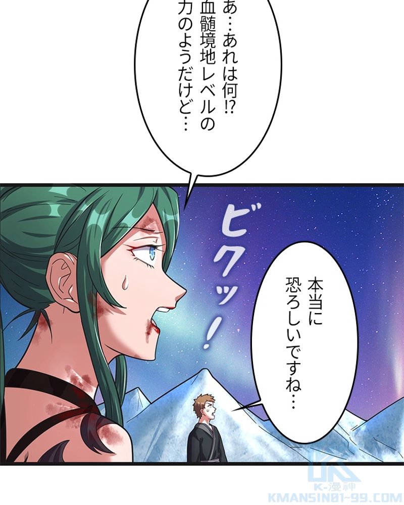 課金で最強レベルアップ - 第140話 - Page 7