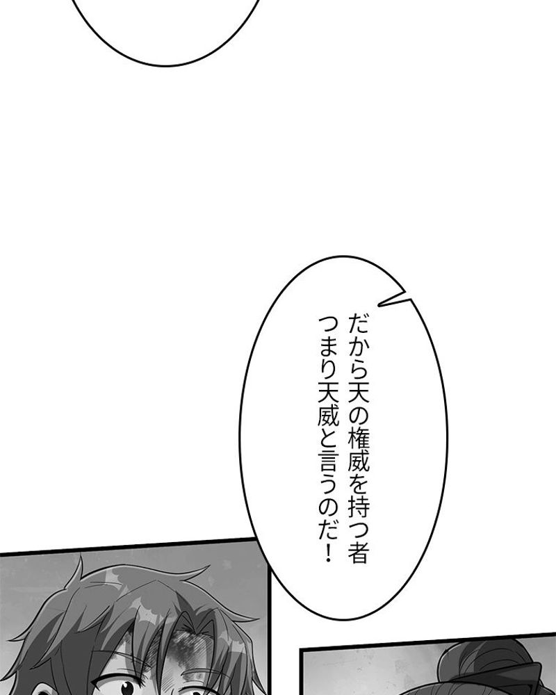 課金で最強レベルアップ - 第142話 - Page 14