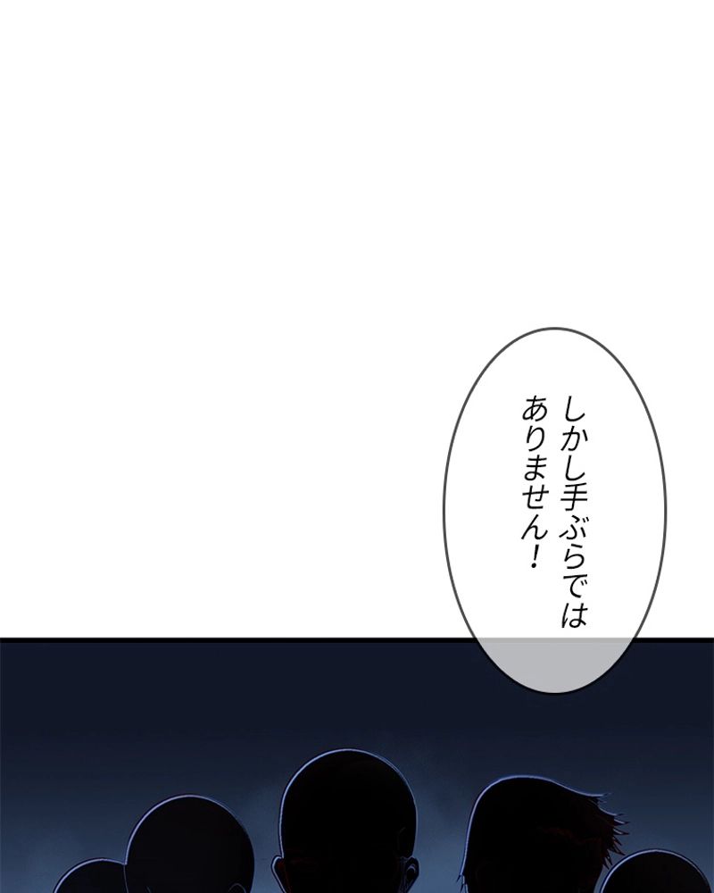 課金で最強レベルアップ - 第142話 - Page 71