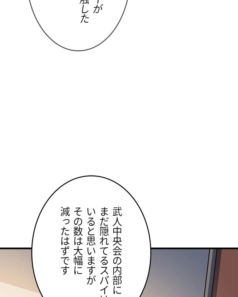 課金で最強レベルアップ - 第142話 - Page 75