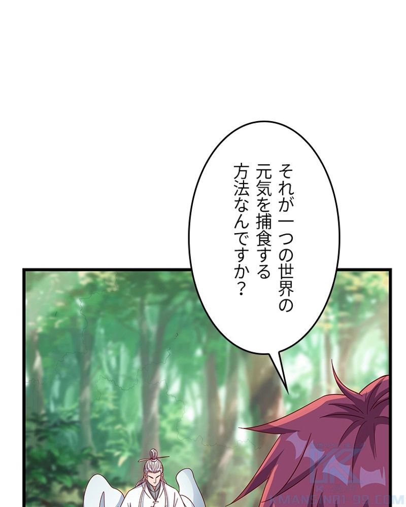 課金で最強レベルアップ - 第145話 - Page 88