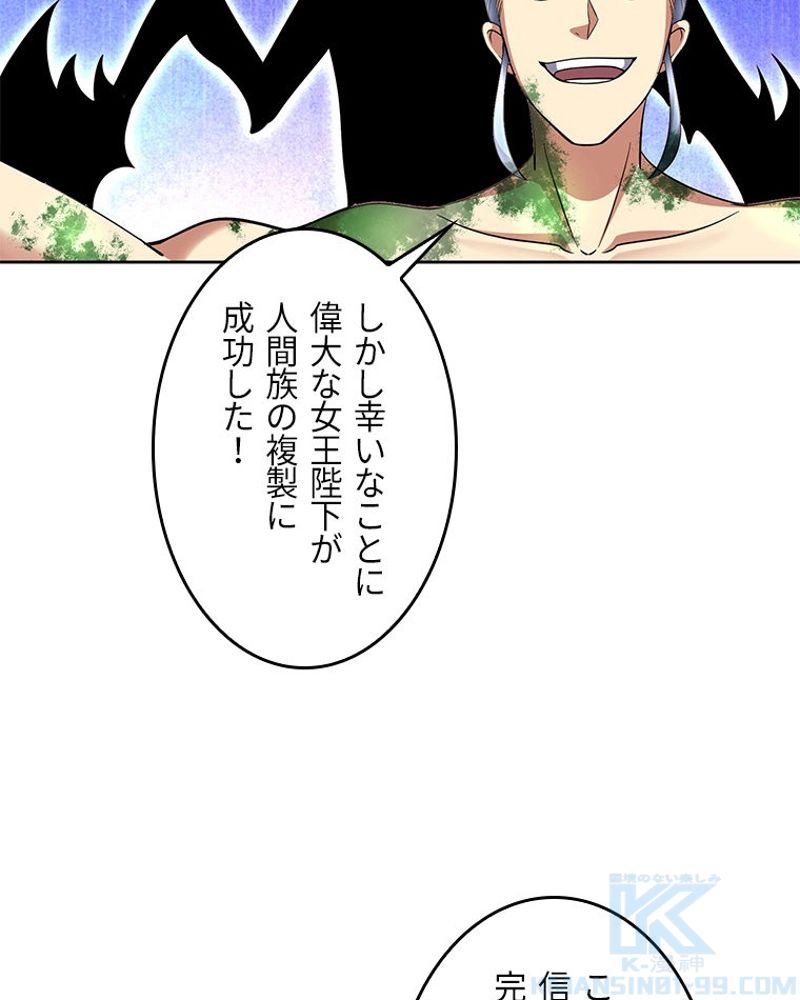 課金で最強レベルアップ - 第154話 - Page 52