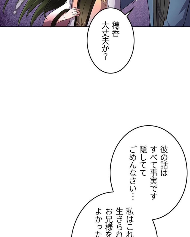 課金で最強レベルアップ - 第154話 - Page 75