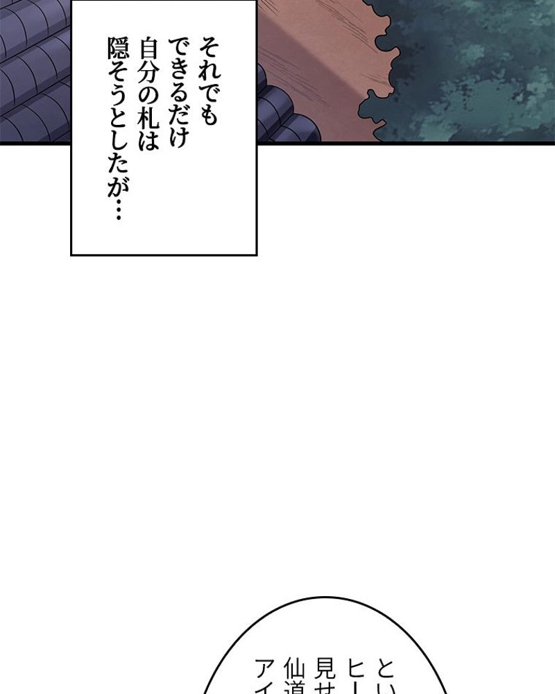 課金で最強レベルアップ - 第159話 - Page 26