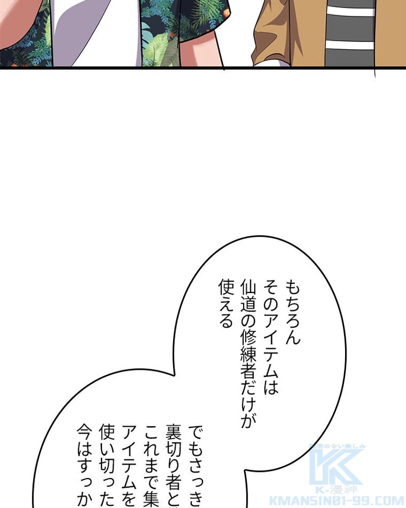 課金で最強レベルアップ - 第159話 - Page 28