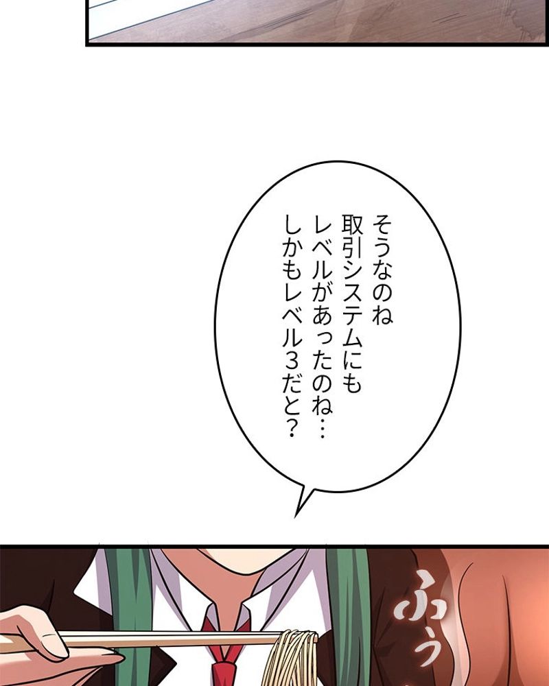 課金で最強レベルアップ - 第159話 - Page 51