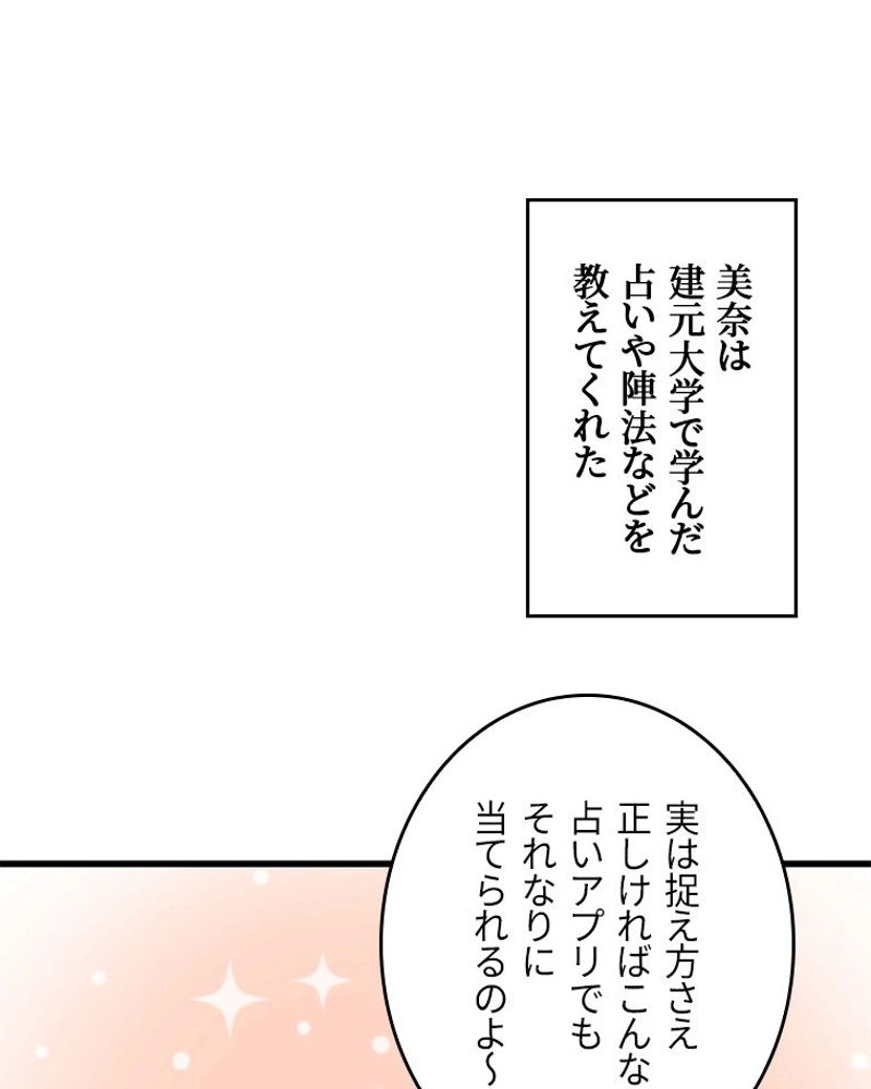 課金で最強レベルアップ - 第159話 - Page 80