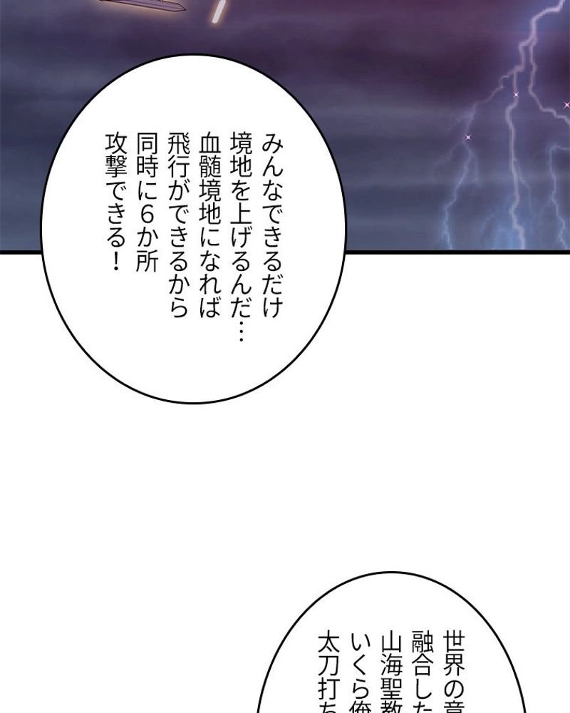 課金で最強レベルアップ - 第159話 - Page 84