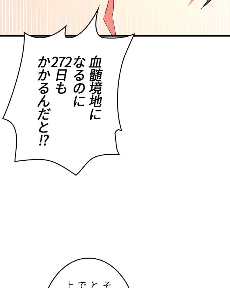 課金で最強レベルアップ - 第160話 - Page 5