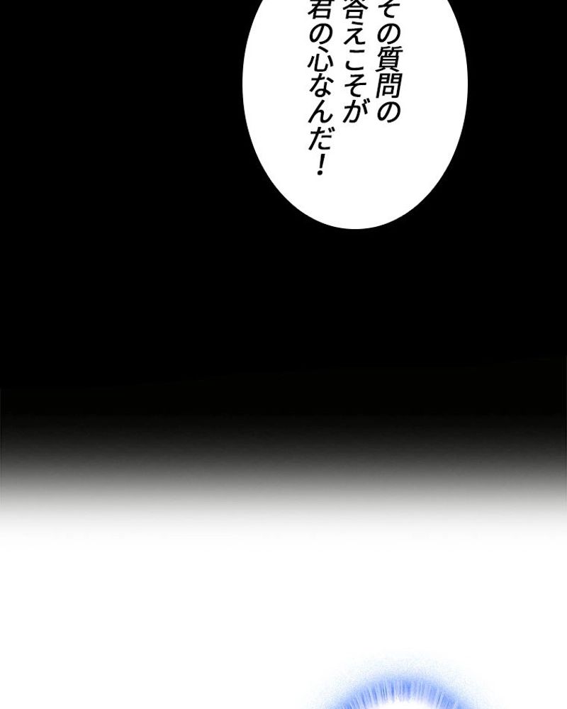 課金で最強レベルアップ - 第166話 - Page 23