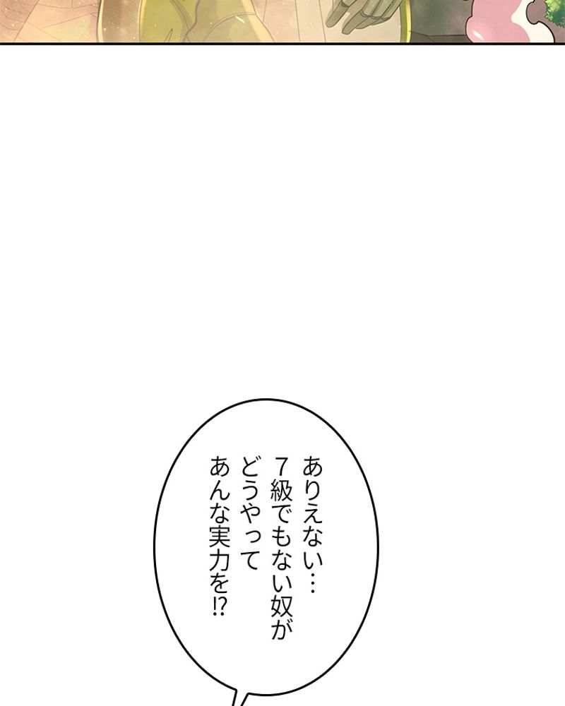 課金で最強レベルアップ - 第166話 - Page 45