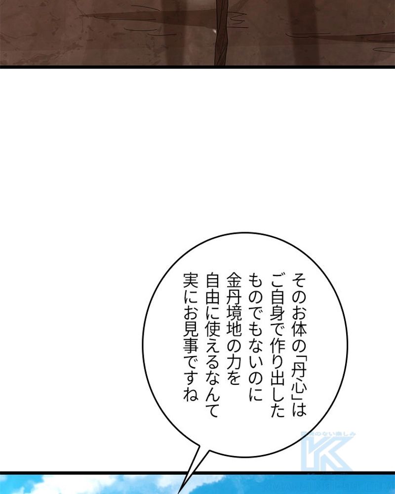 課金で最強レベルアップ - 第168話 - Page 31