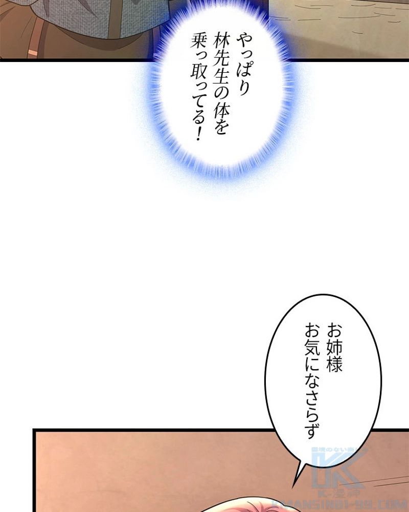 課金で最強レベルアップ - 第168話 - Page 40