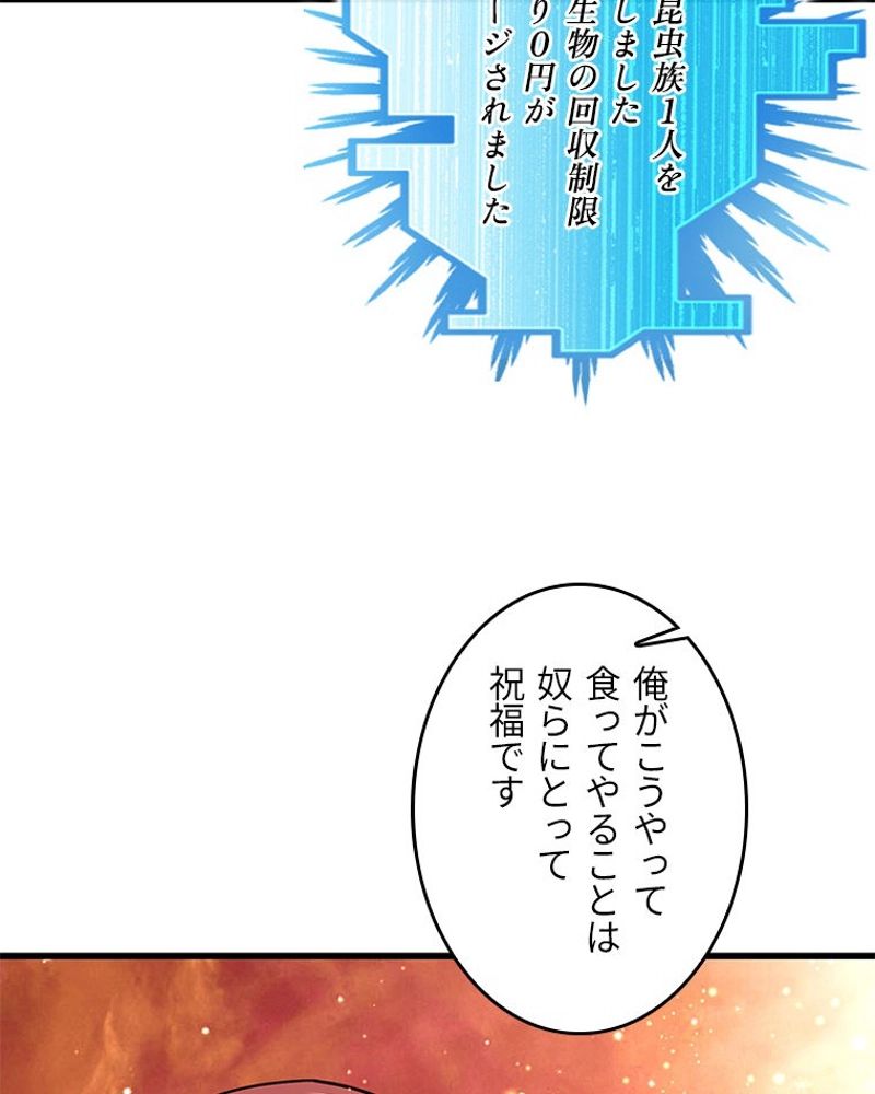 課金で最強レベルアップ - 第168話 - Page 86