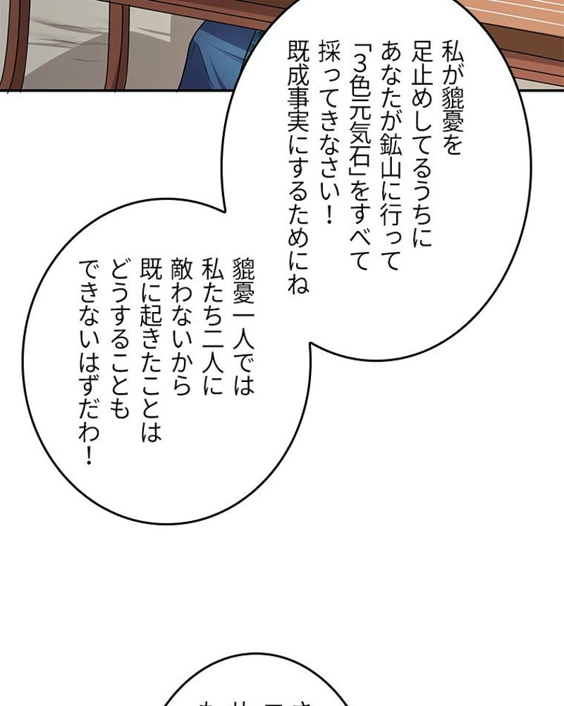 課金で最強レベルアップ - 第171話 - Page 26