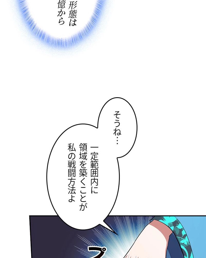 課金で最強レベルアップ - 第171話 - Page 32