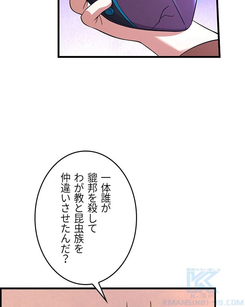 課金で最強レベルアップ - 第171話 - Page 40