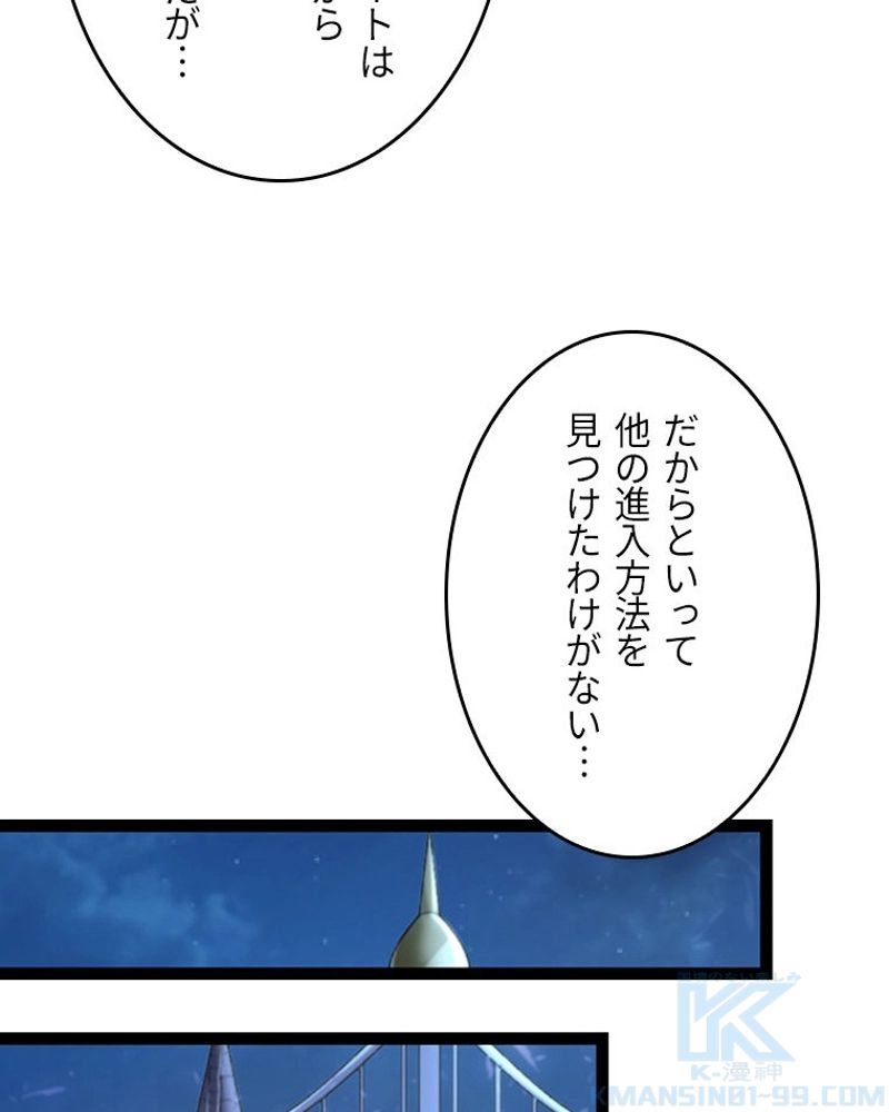 課金で最強レベルアップ - 第171話 - Page 46