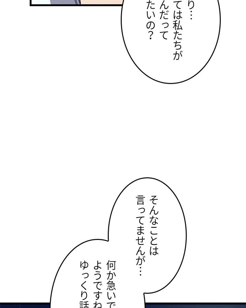 課金で最強レベルアップ - 第171話 - Page 66