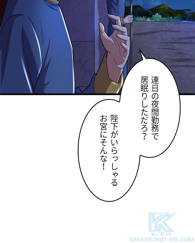 課金で最強レベルアップ - 第174話 - Page 92