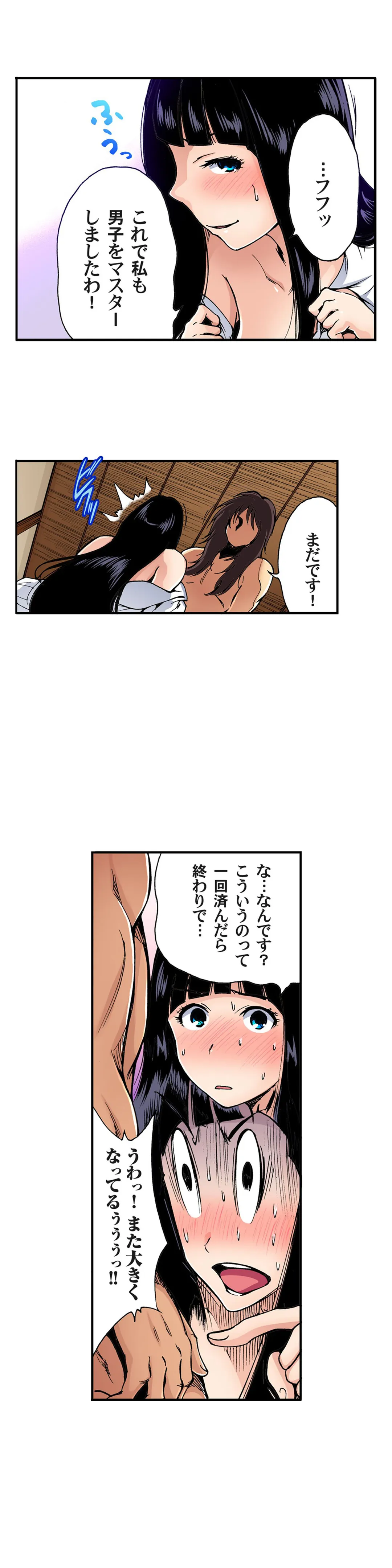 俺得修学旅行～男は女装した俺だけ!! 第5話 - Trang 12