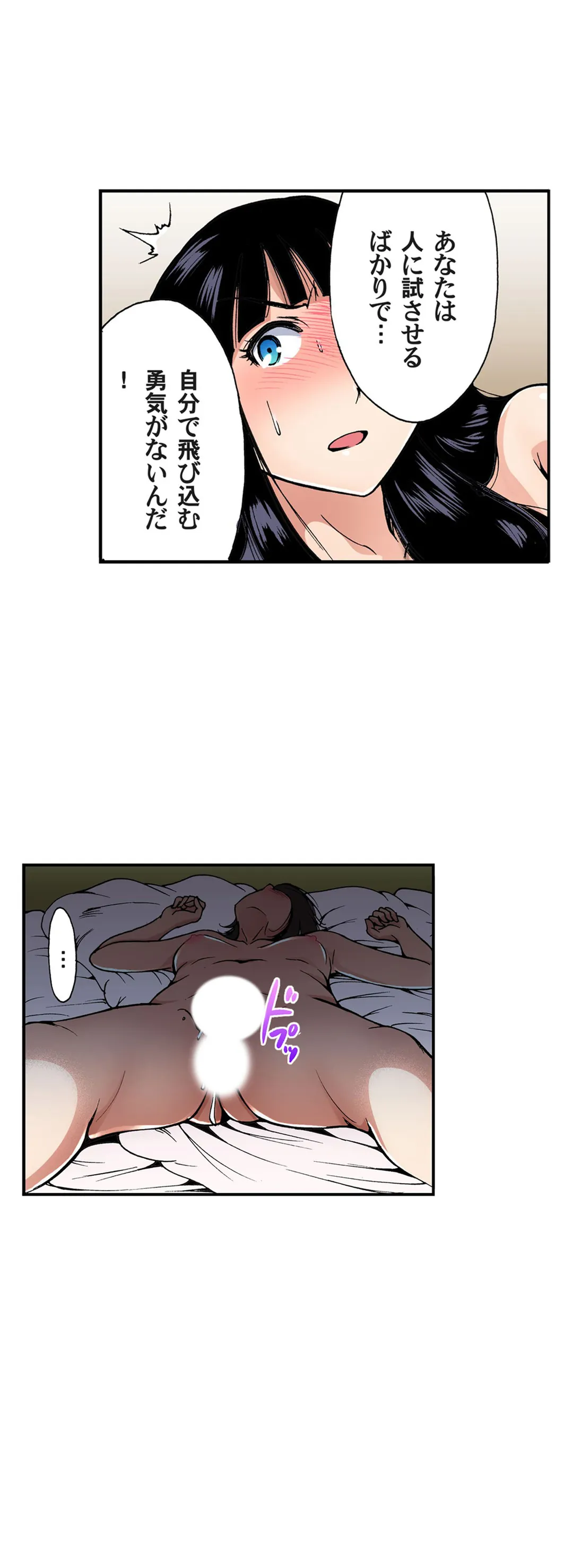 俺得修学旅行～男は女装した俺だけ!! 第5話 - Trang 14