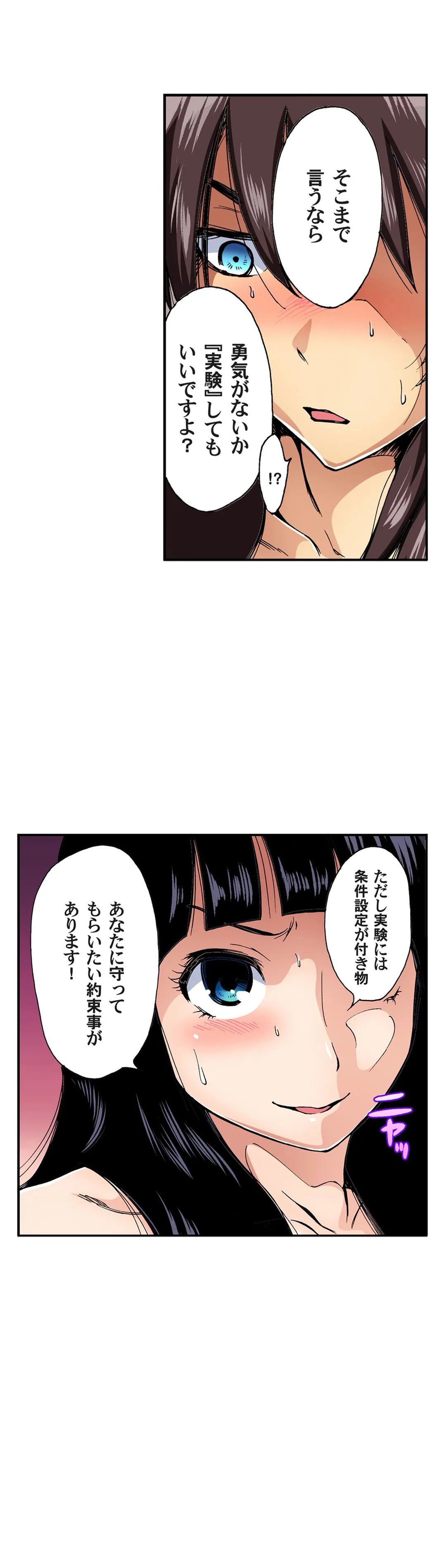 俺得修学旅行～男は女装した俺だけ!! 第5話 - Trang 15